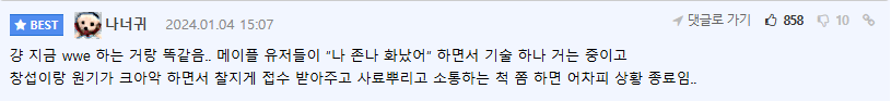 WWE 밈의 시작이라고 알려진 댓글